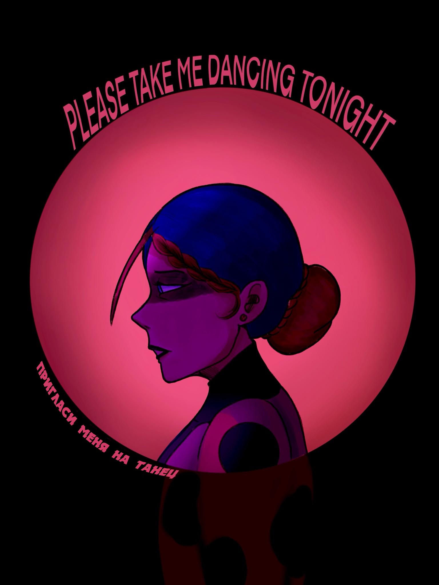 Комикс Пригласи меня на танец (Часть 47)