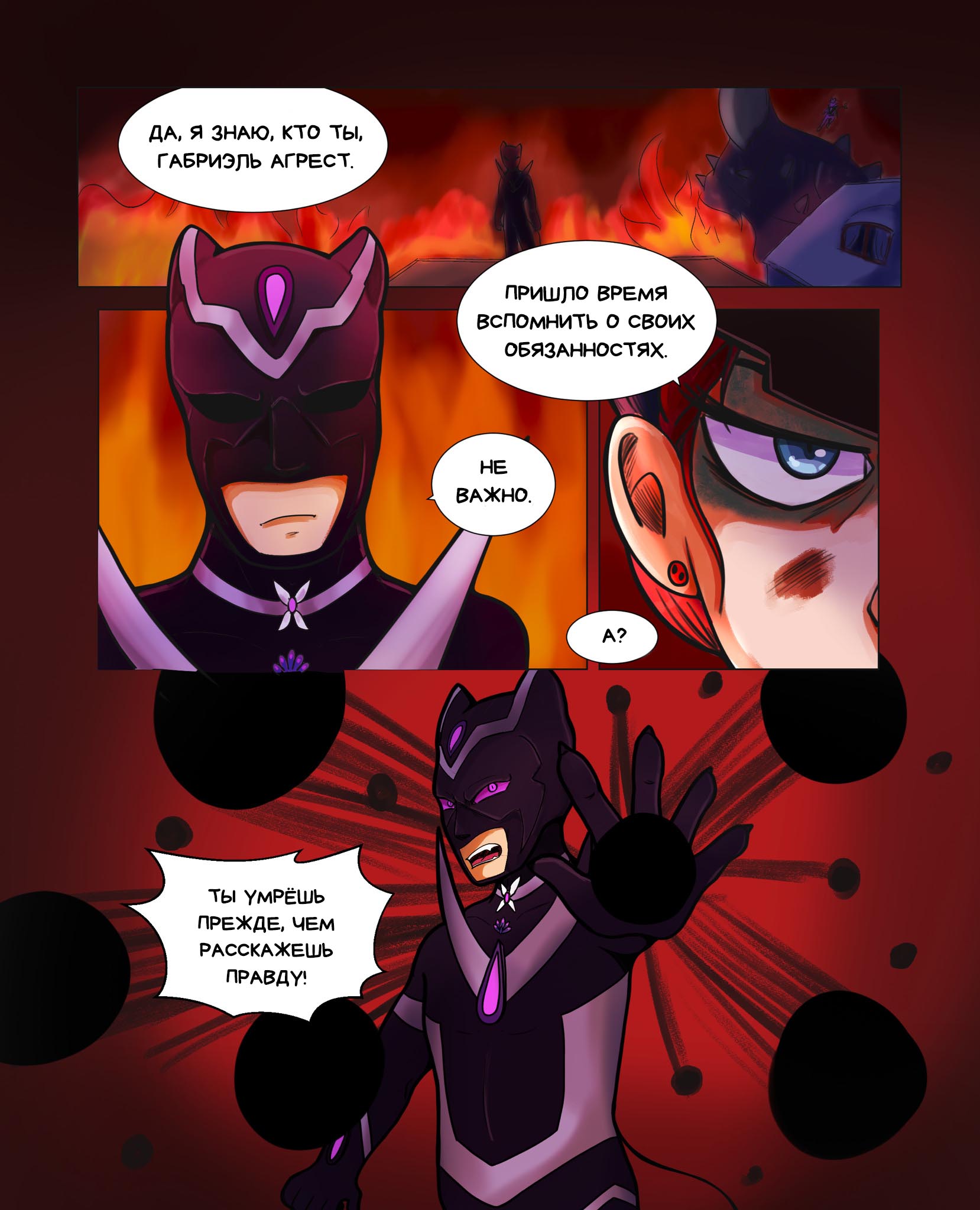 Комикс Пригласи меня на танец (Часть 47)