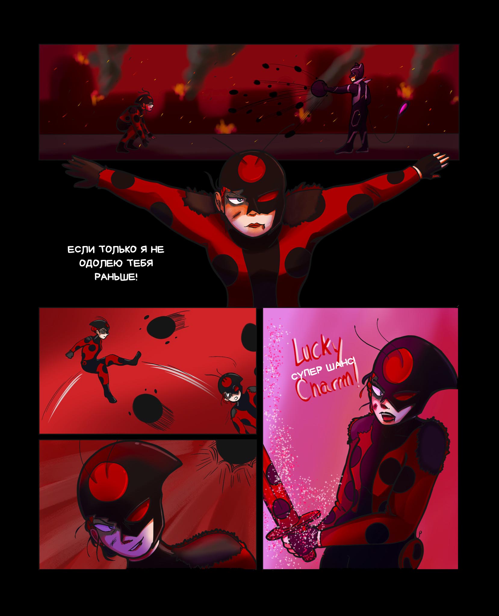 Комикс Пригласи меня на танец (Часть 47)