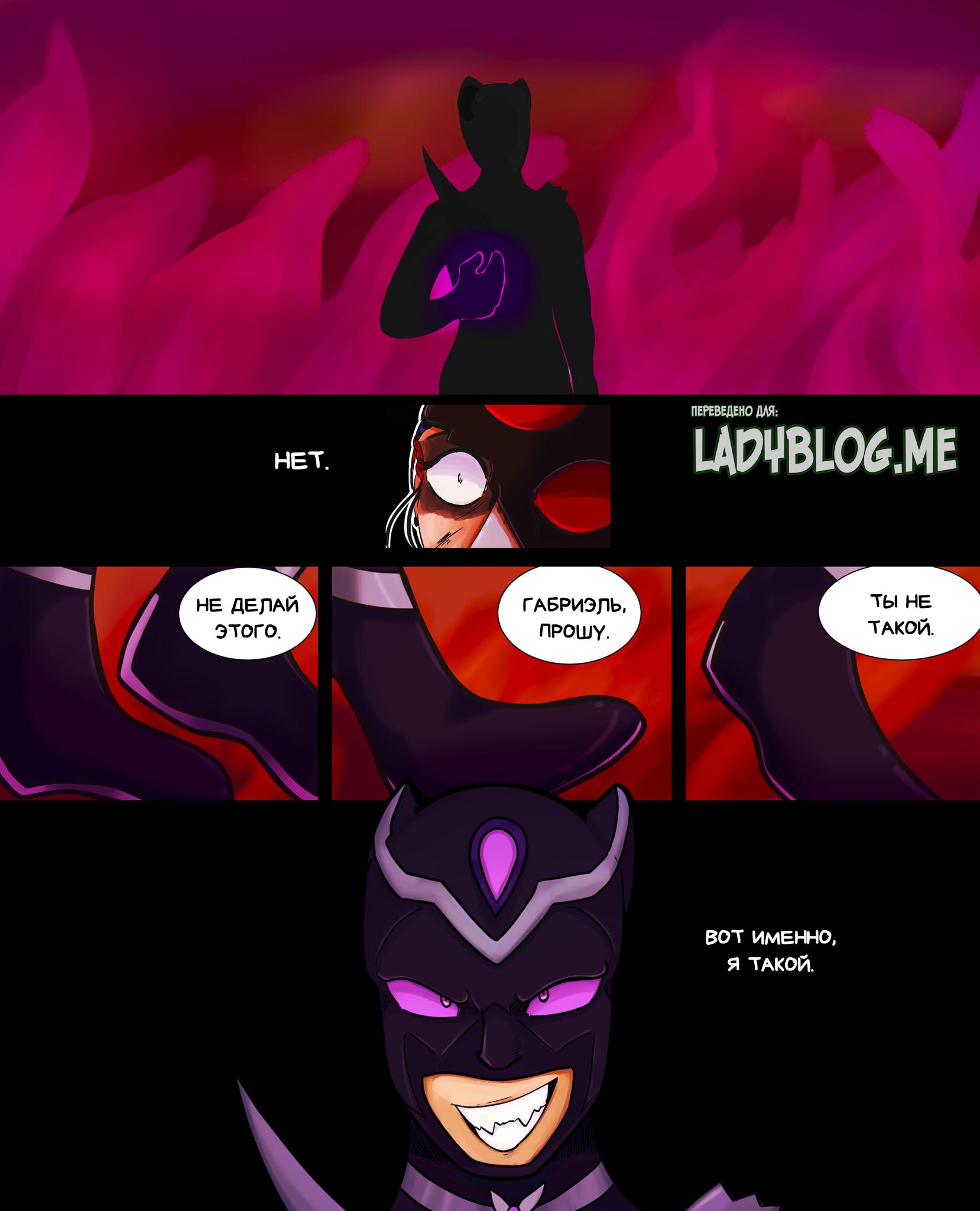 Комикс Пригласи меня на танец (Часть 47)