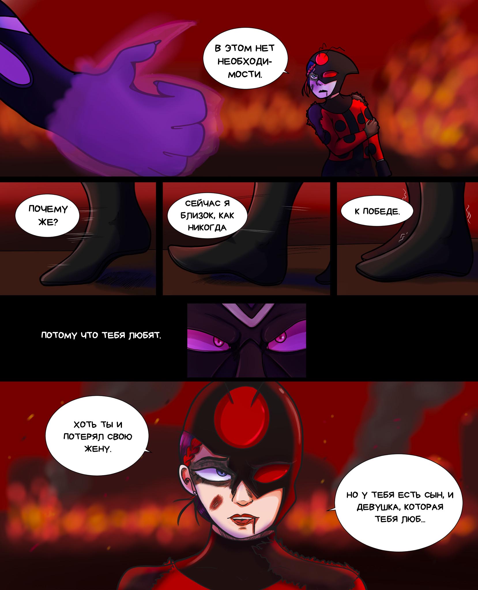 Комикс Пригласи меня на танец (Часть 47)