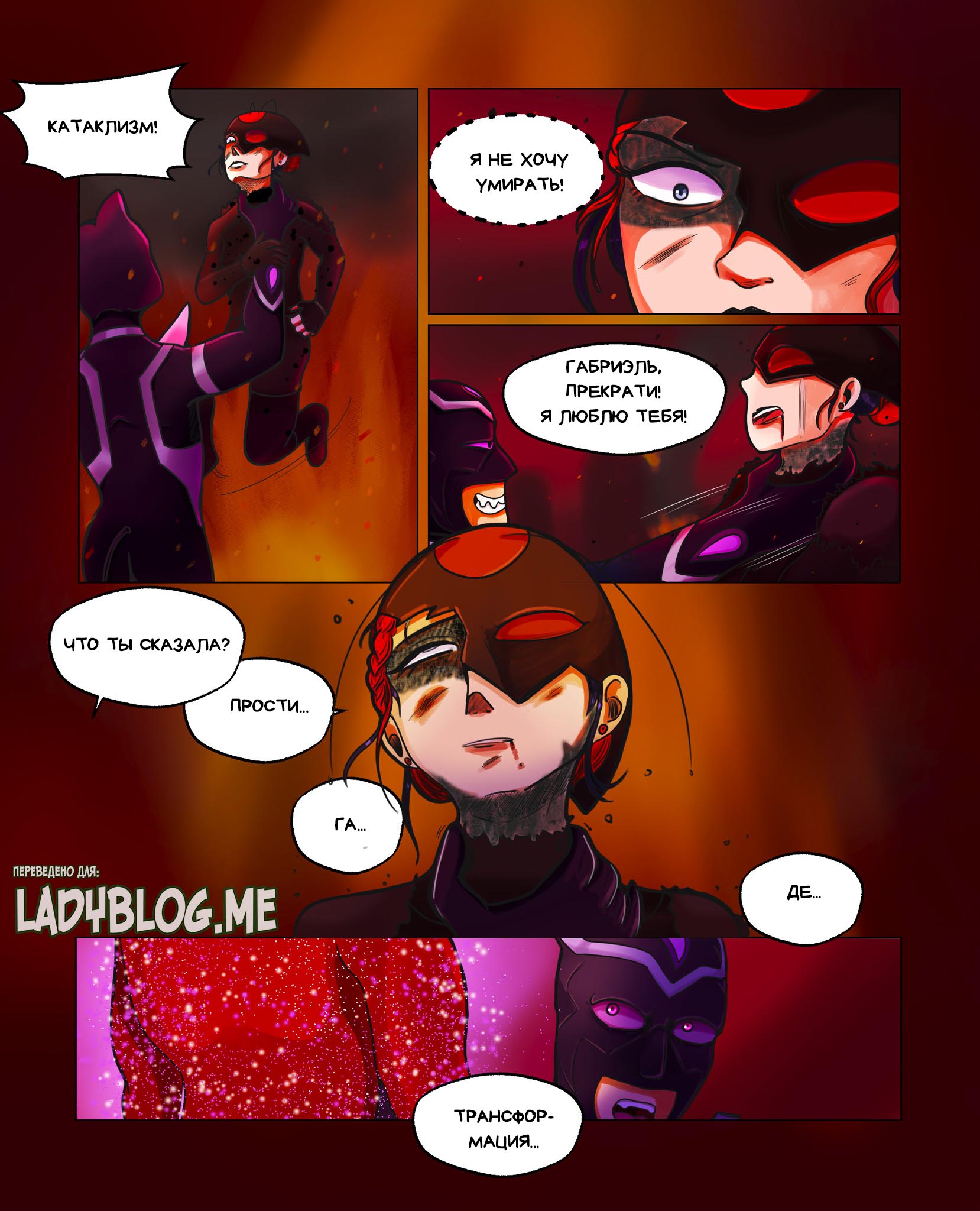 Комикс Пригласи меня на танец (Часть 48)