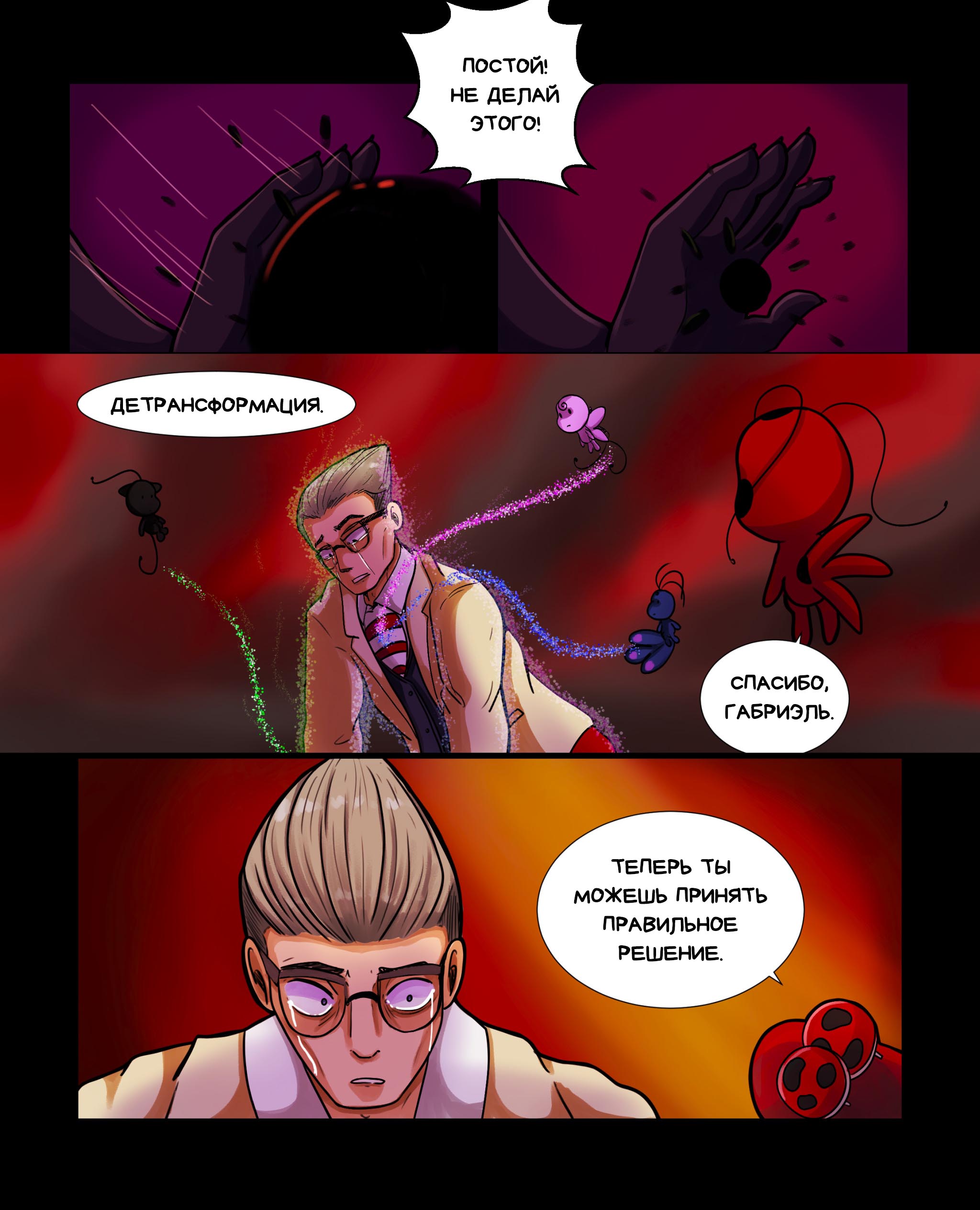 Комикс Пригласи меня на танец (Часть 48)