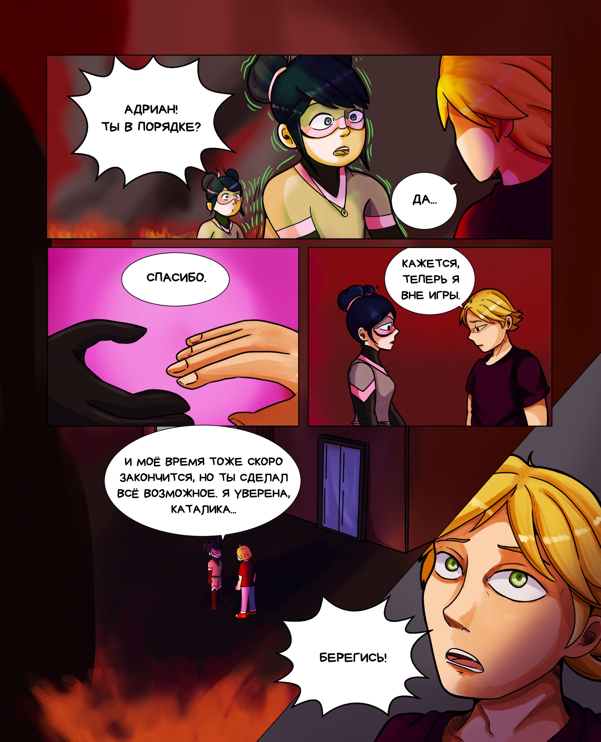 Комикс Пригласи меня на танец (Часть 48)