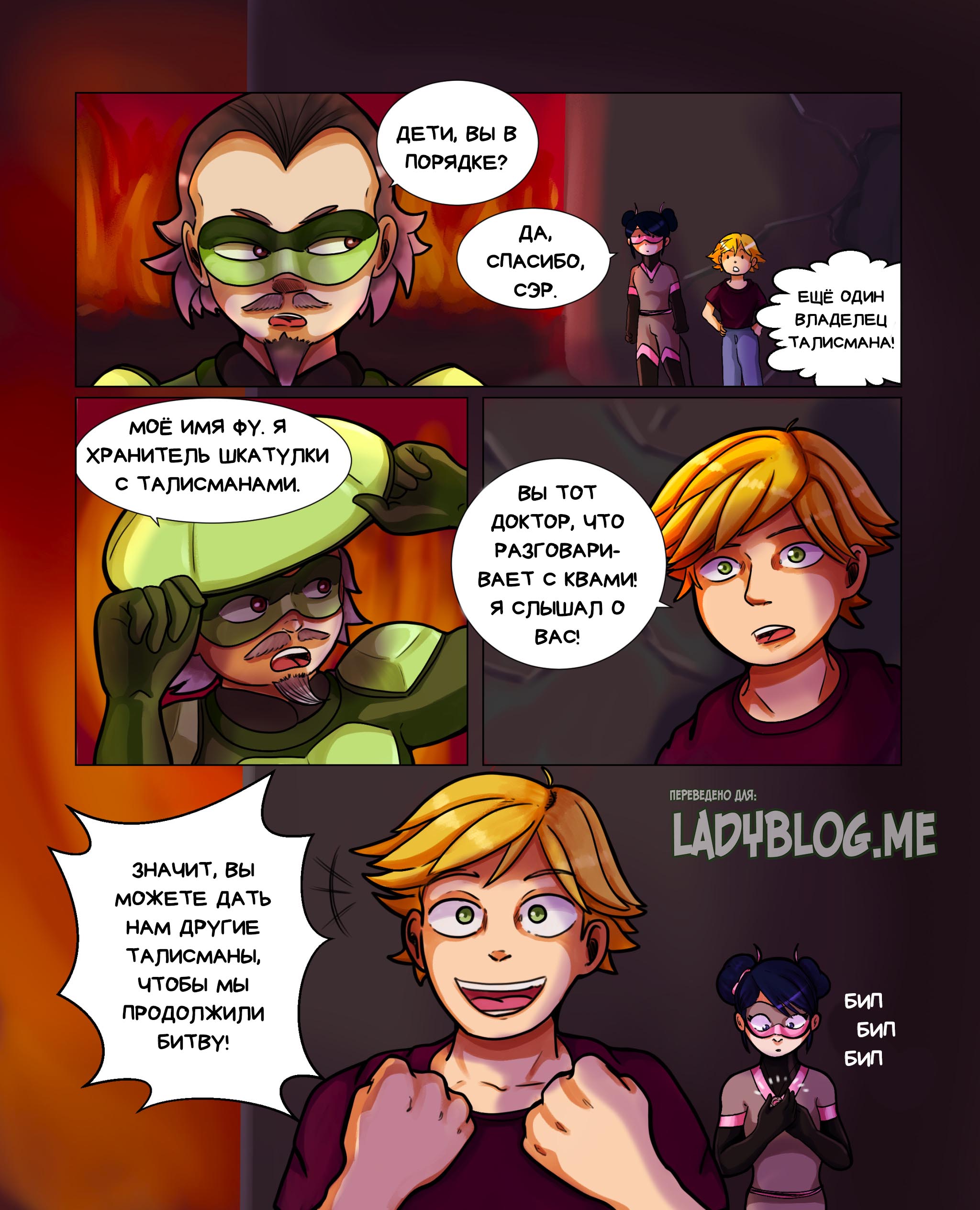 Комикс Пригласи меня на танец (Часть 48)