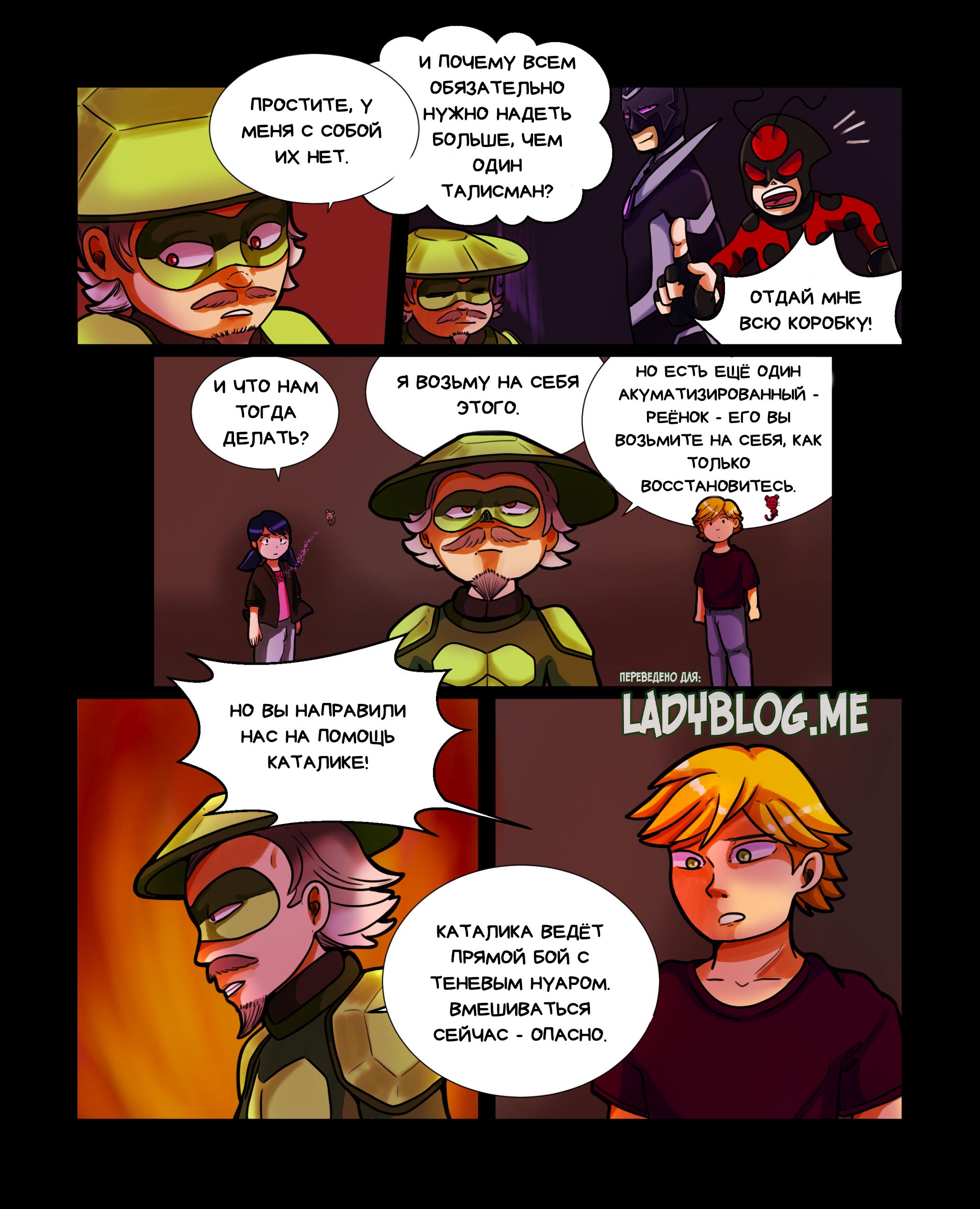 Комикс Пригласи меня на танец (Часть 48)