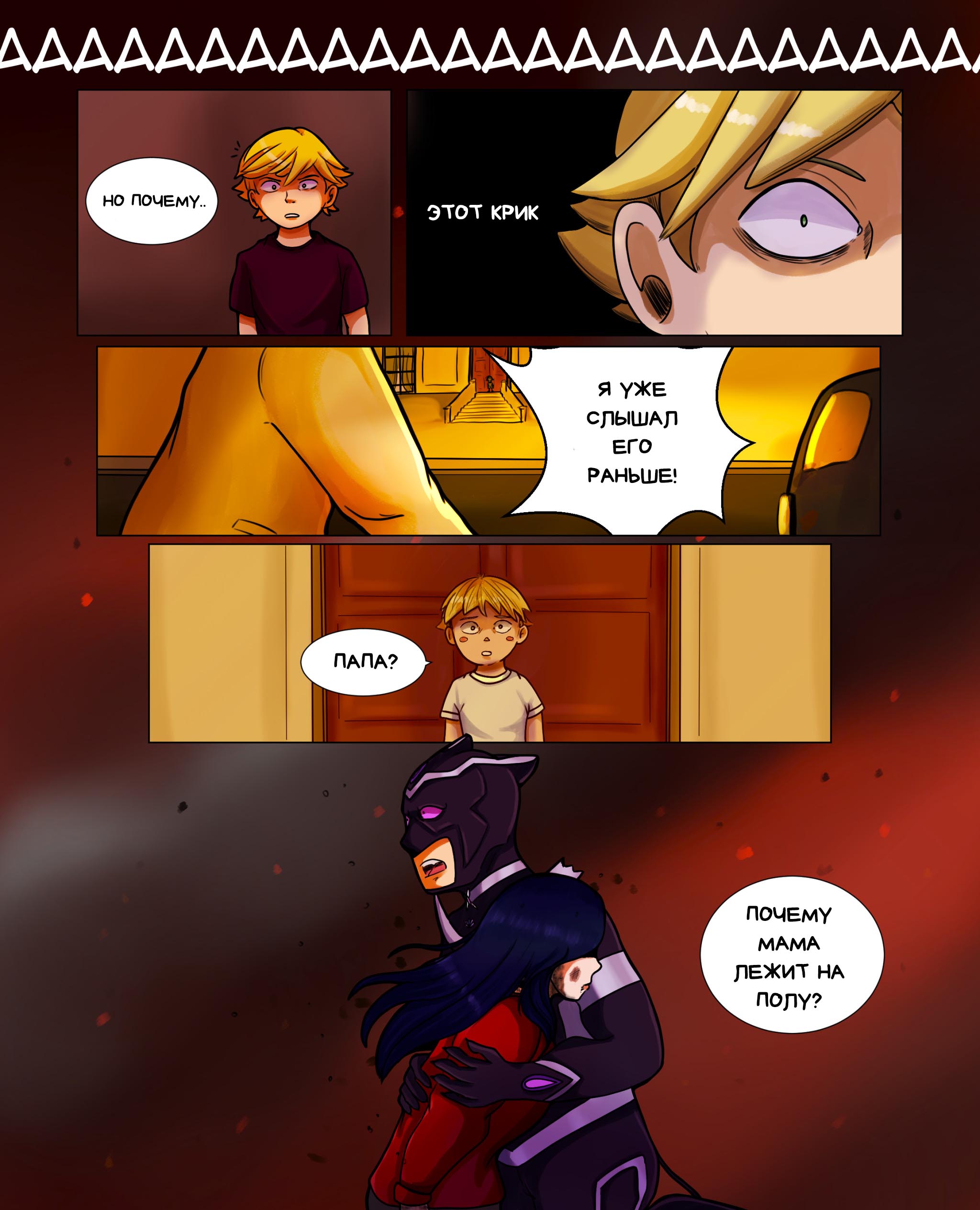 Комикс Пригласи меня на танец (Часть 48)