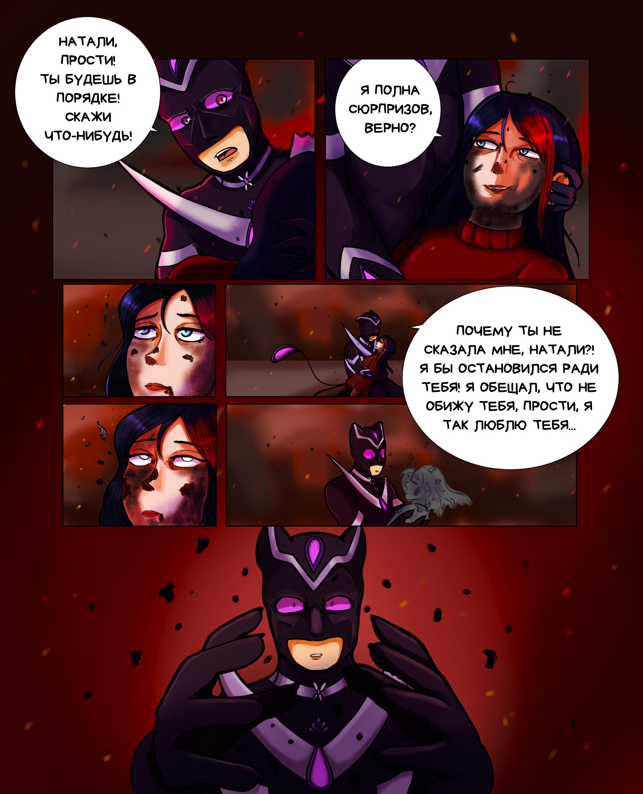 Комикс Пригласи меня на танец (Часть 48)