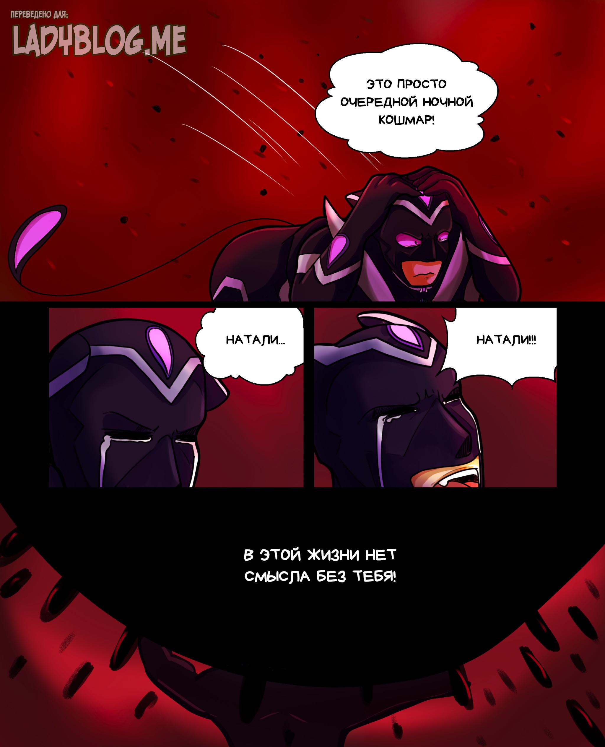 Комикс Пригласи меня на танец (Часть 48)