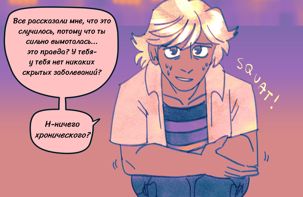 Комикс Токсинетт AU (Часть 324)