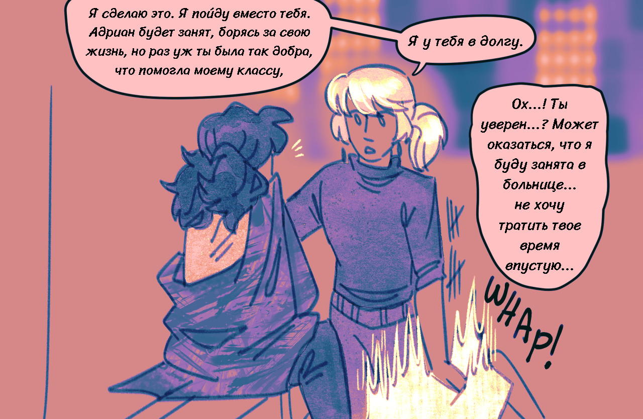 Комикс Токсинетт AU (Часть 325)