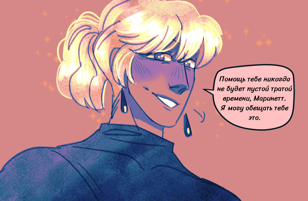 Комикс Токсинетт AU (Часть 325)