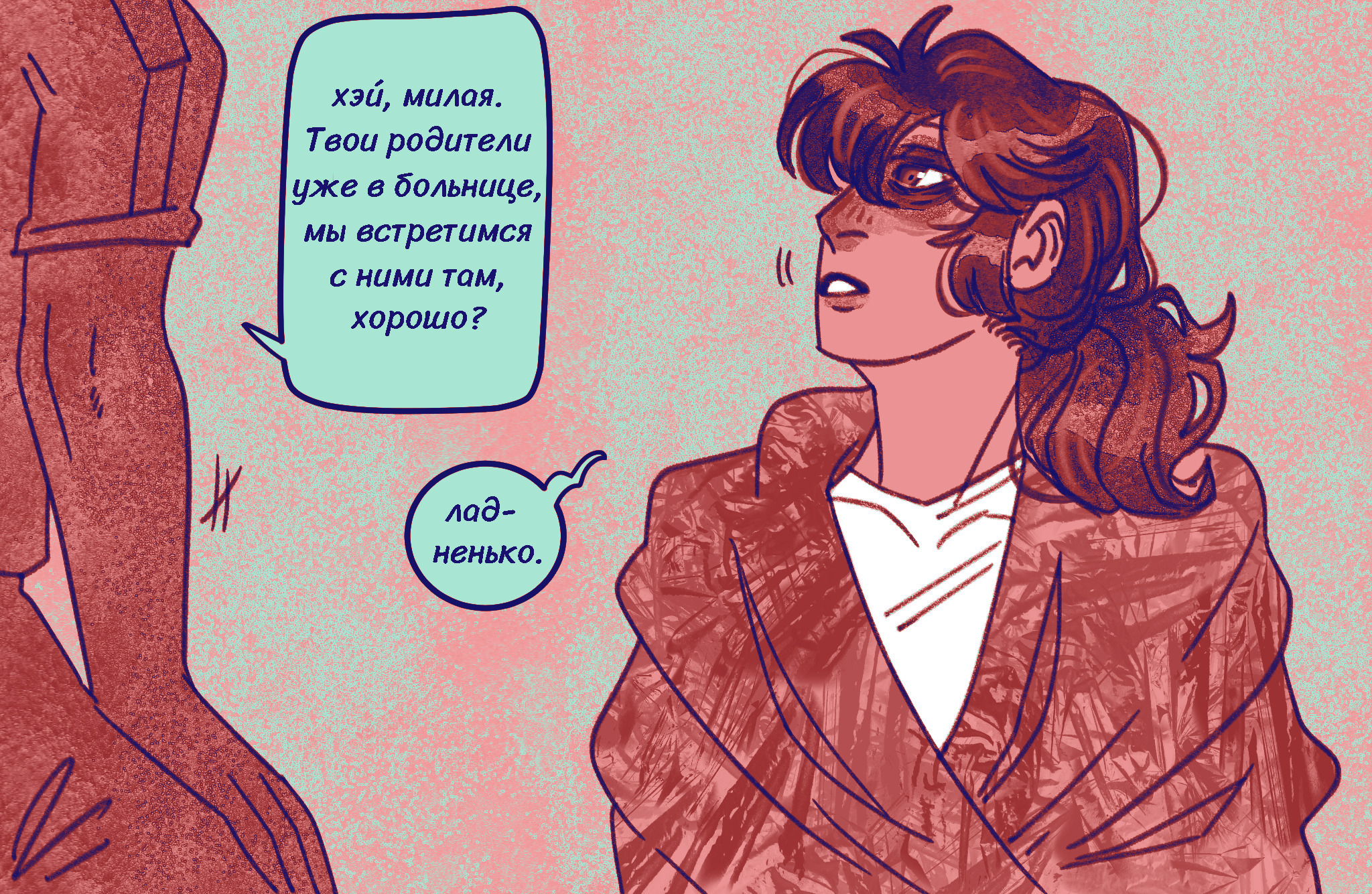 Комикс Токсинетт AU (Часть 326)