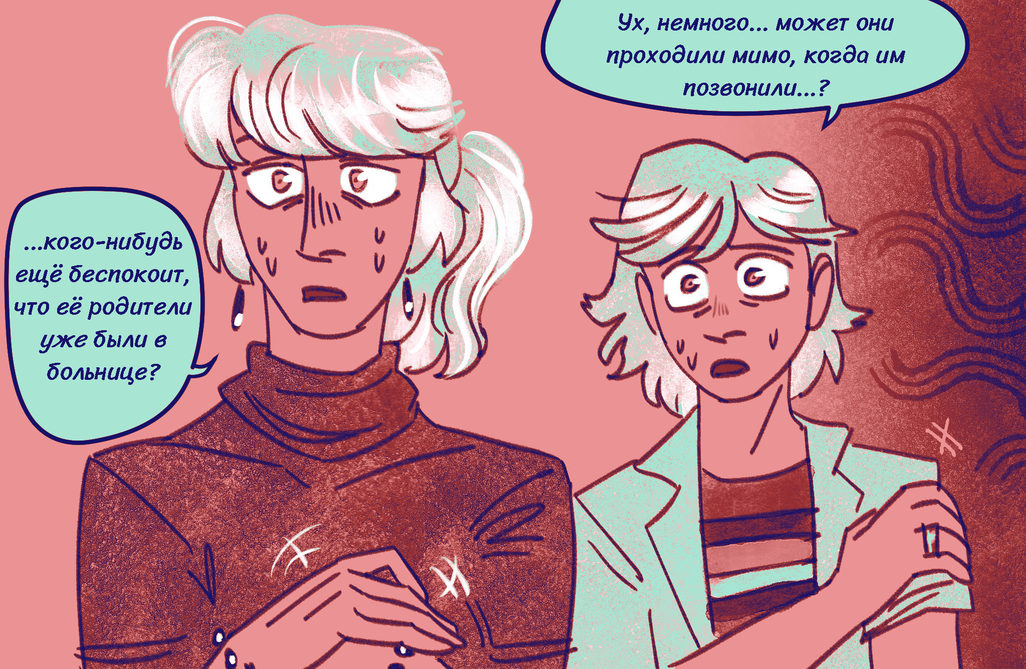 Комикс Токсинетт AU (Часть 326)