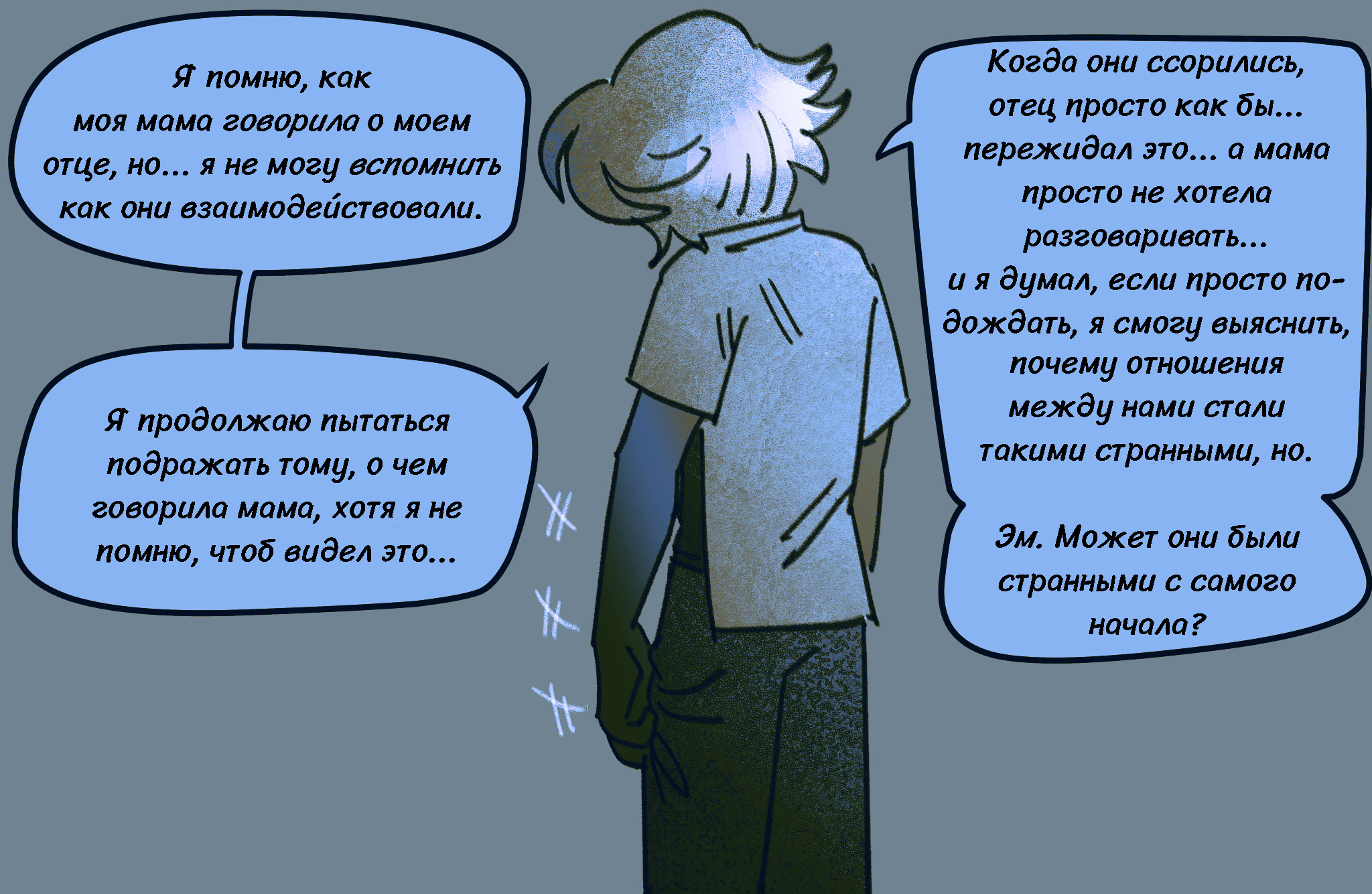 Комикс Токсинетт AU (Часть 327)