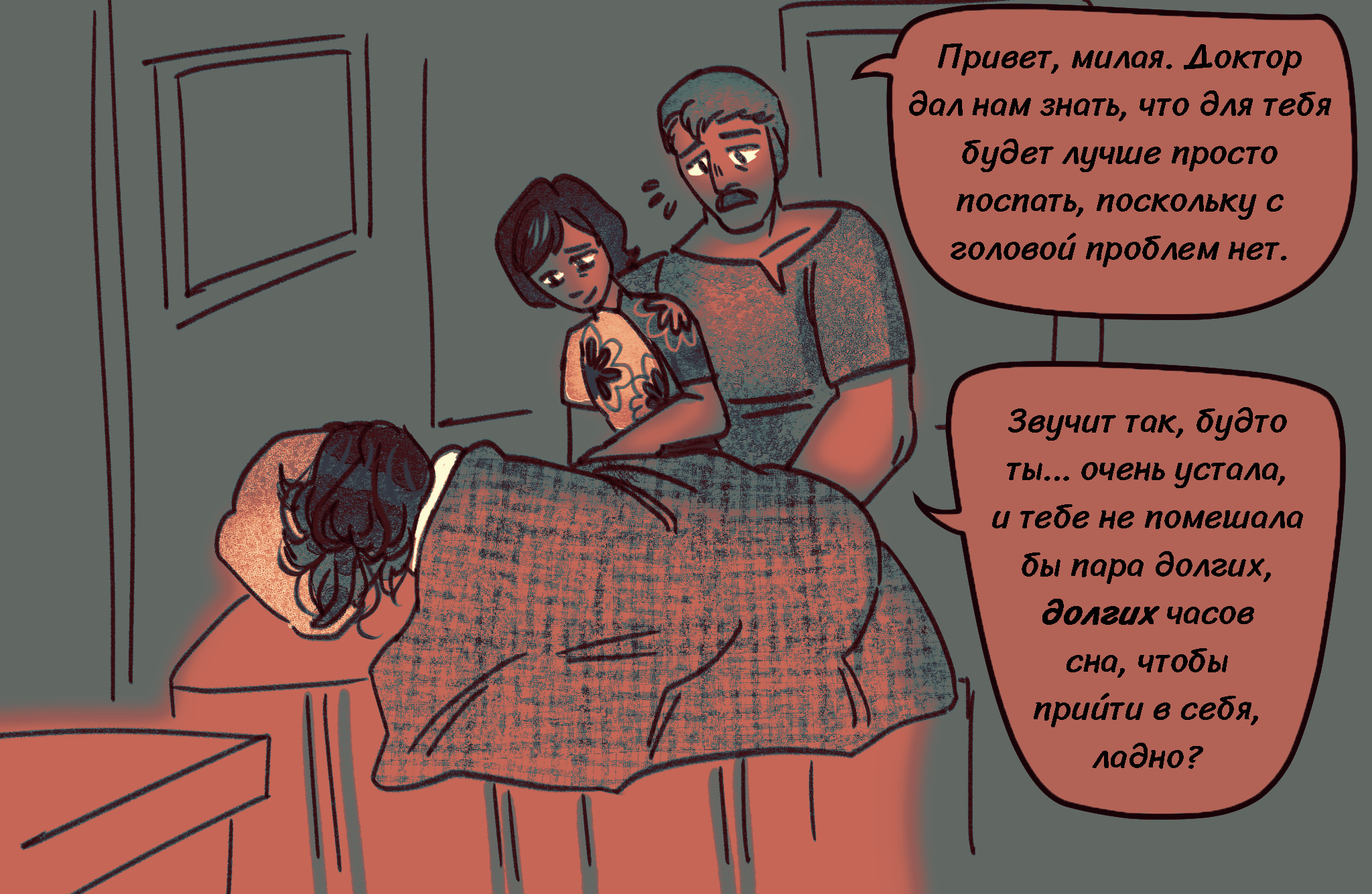 Комикс Токсинетт AU (Часть 329)