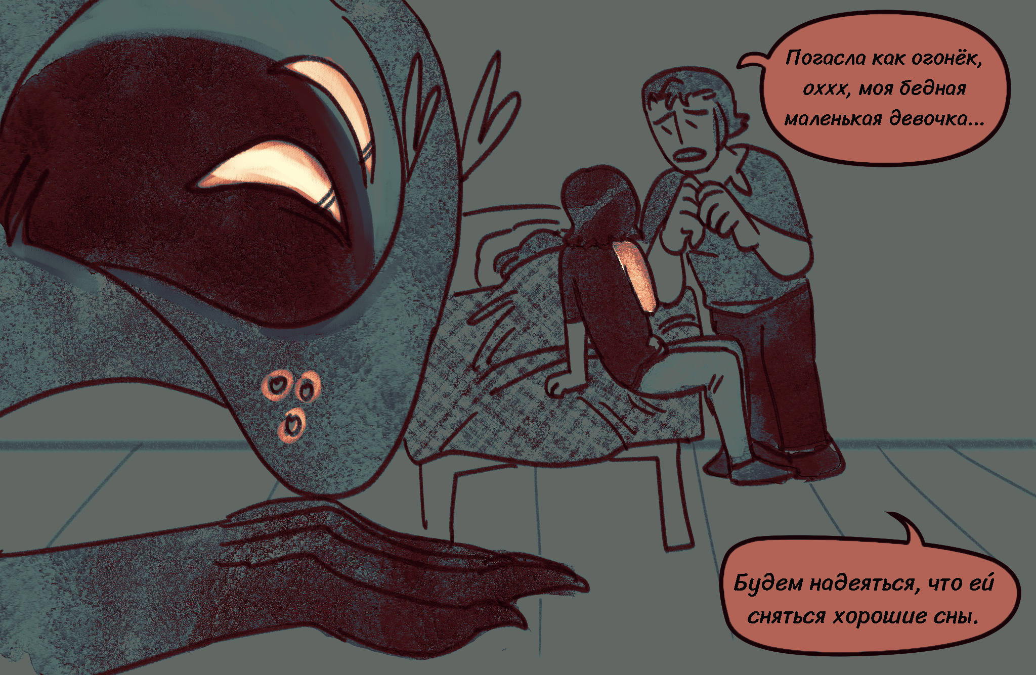 Комикс Токсинетт AU (Часть 329)