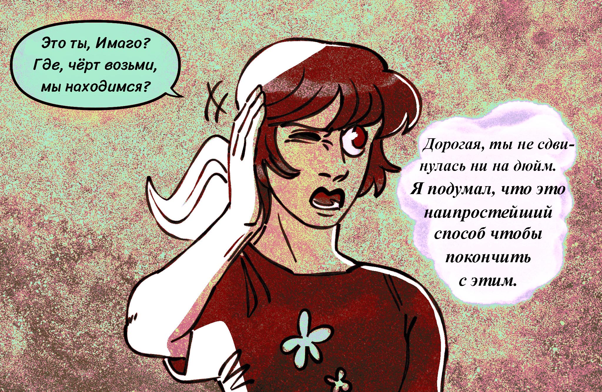 Комикс Токсинетт AU (Часть 329)