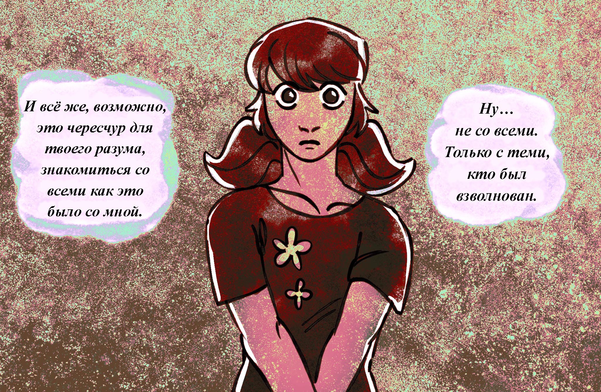 Комикс Токсинетт AU (Часть 330)