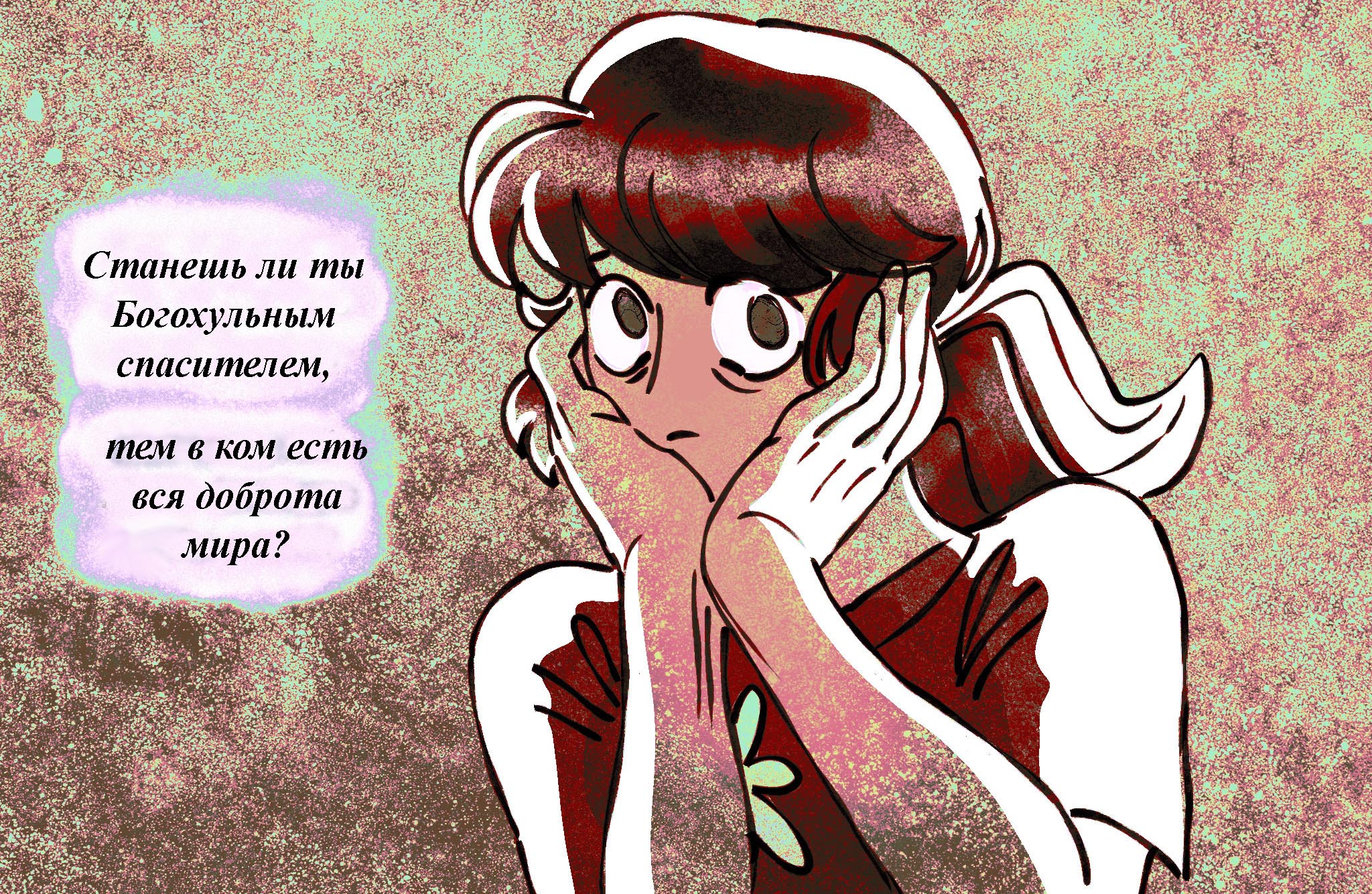 Комикс Токсинетт AU (Часть 330)