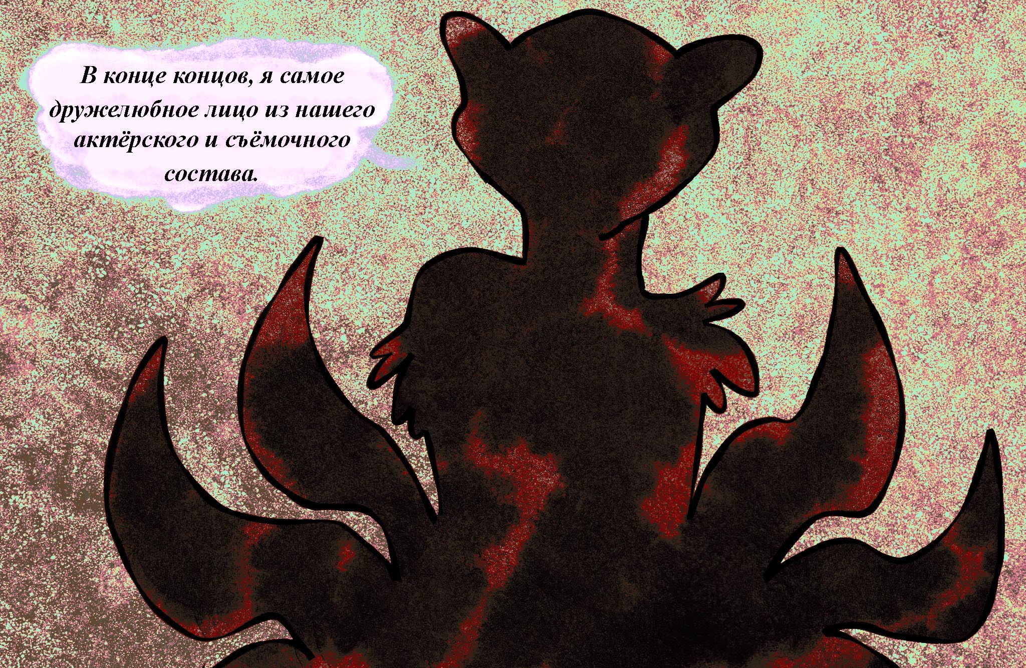 Комикс Токсинетт AU (Часть 330)