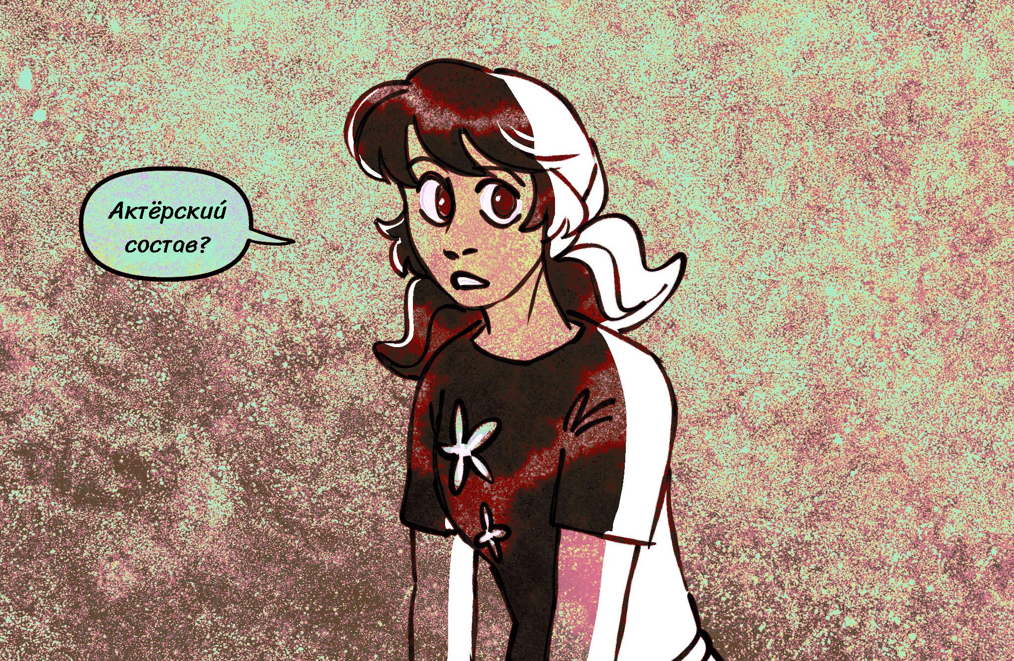 Комикс Токсинетт AU (Часть 330)