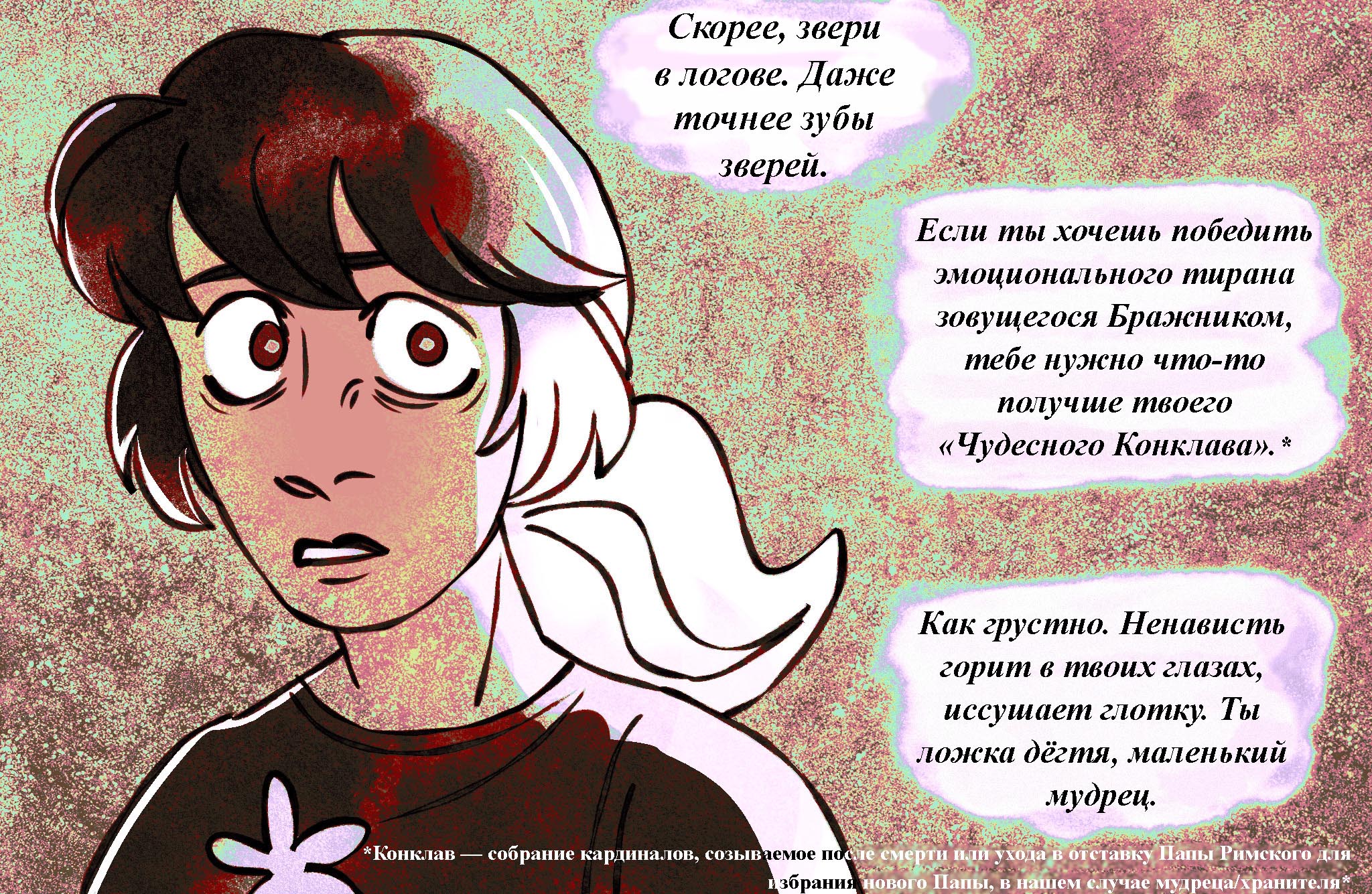 Комикс Токсинетт AU (Часть 330)