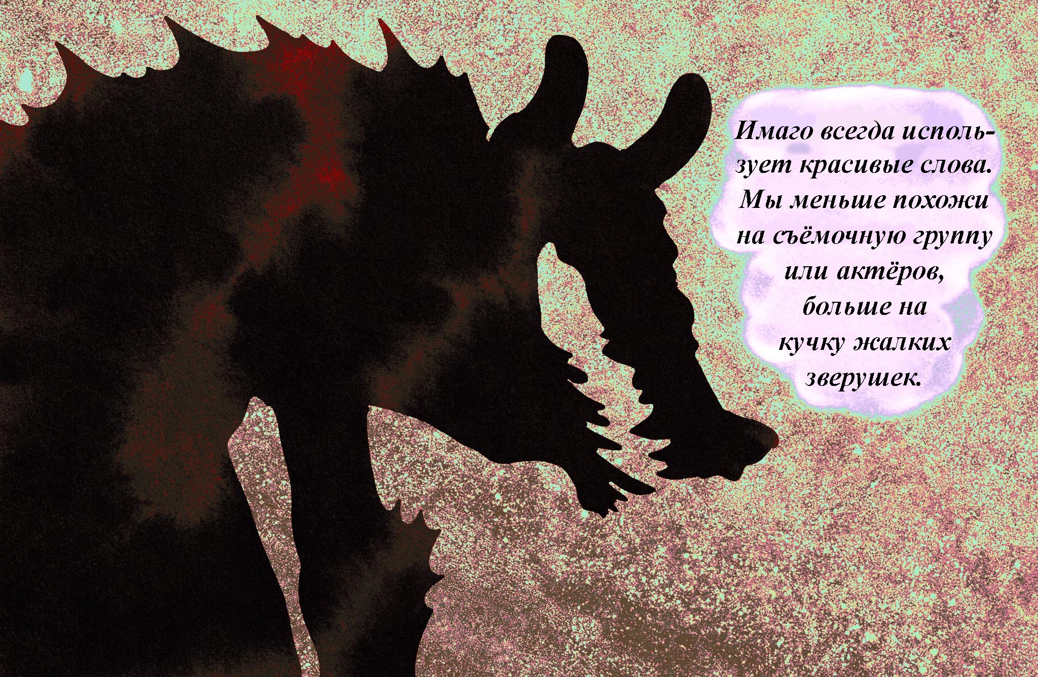 Комикс Токсинетт AU (Часть 330)