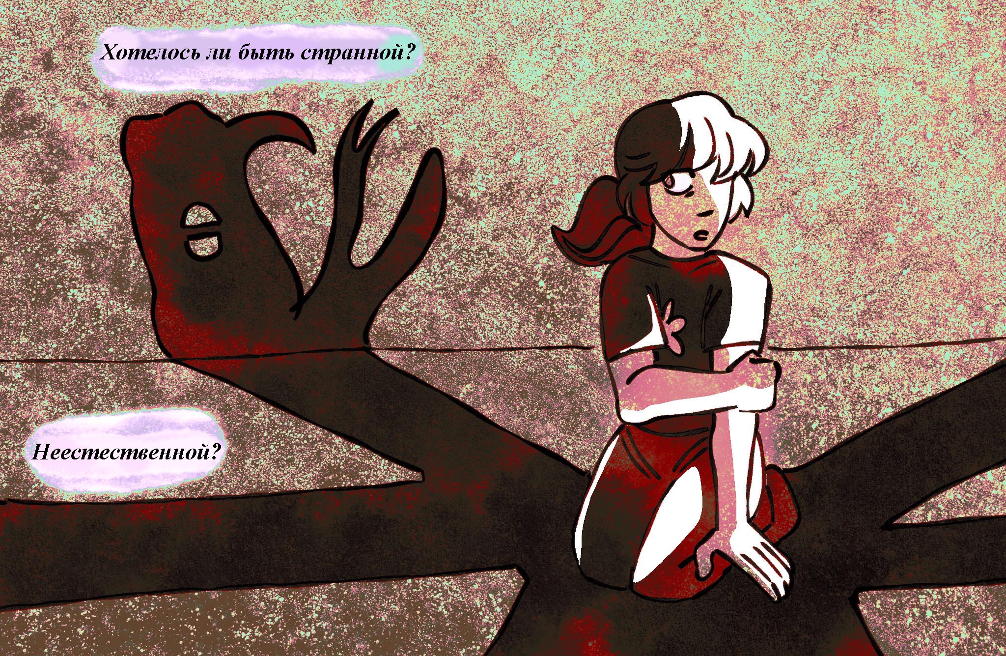 Комикс Токсинетт AU (Часть 330)