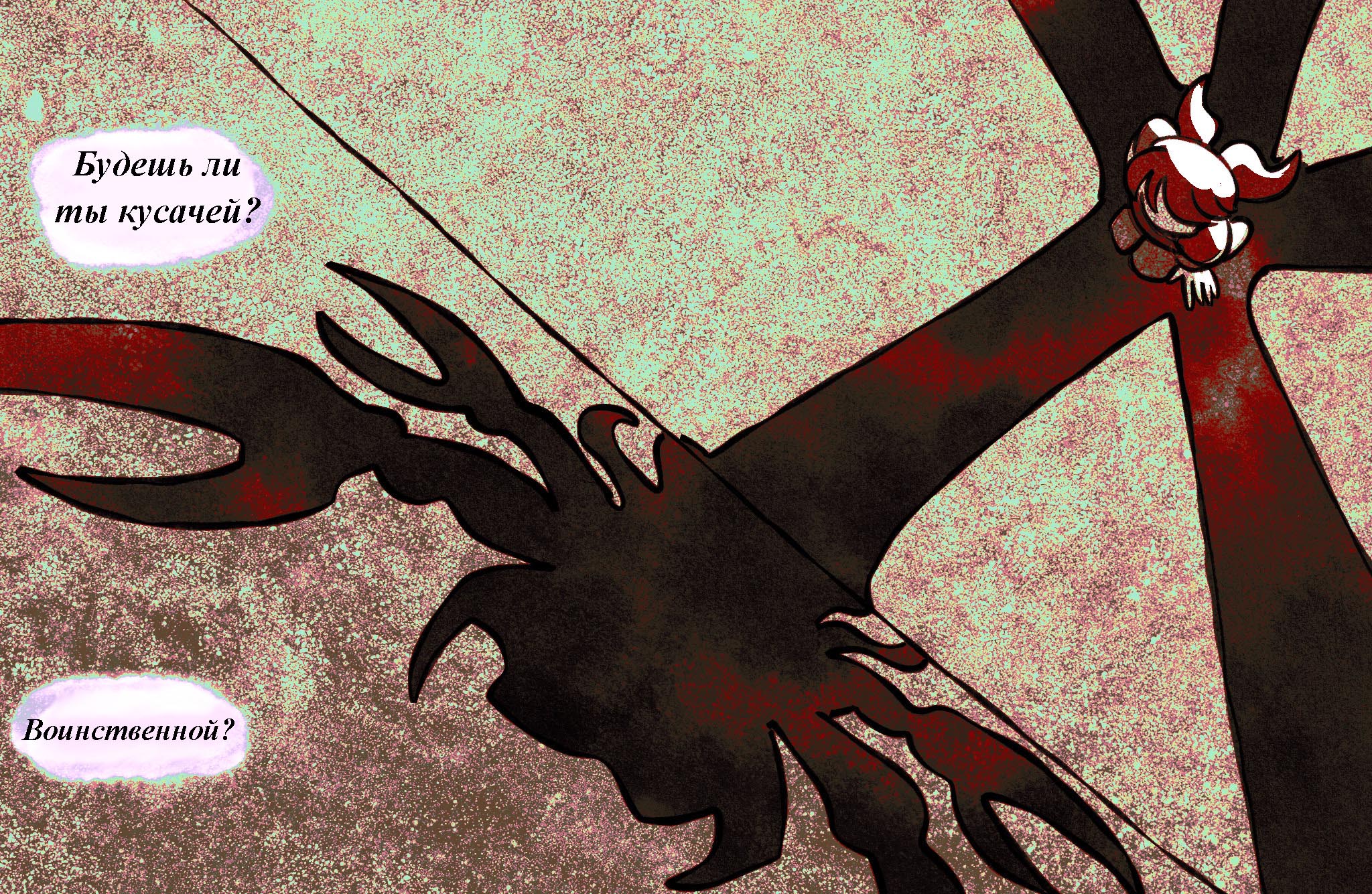 Комикс Токсинетт AU (Часть 330)