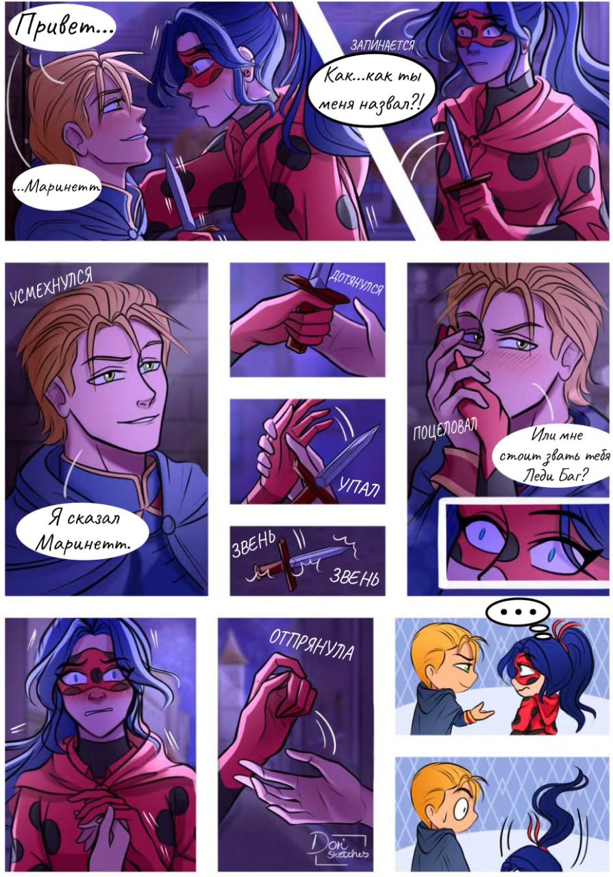 Комикс Шипы и розы АУ (Часть 125)