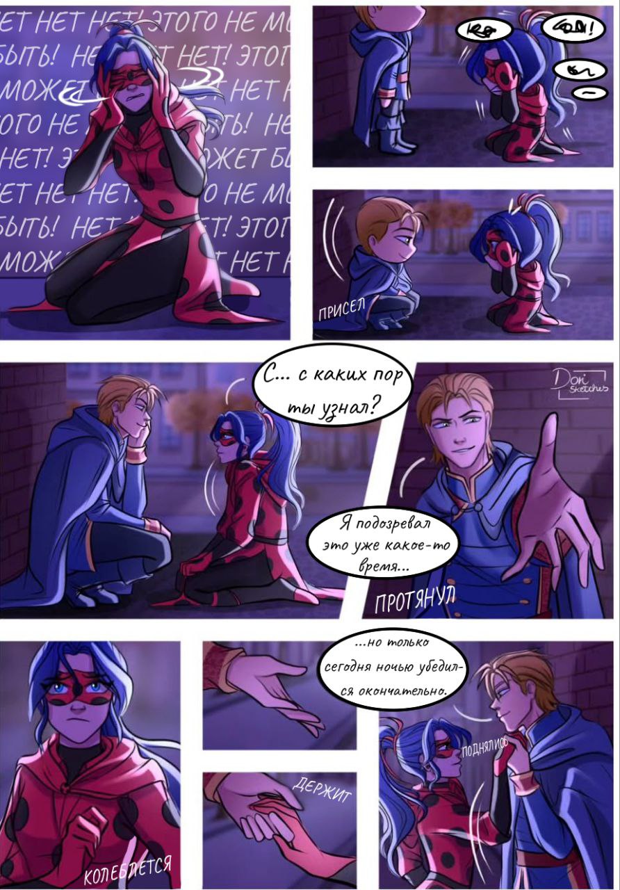 Комикс Шипы и розы АУ (Часть 125)