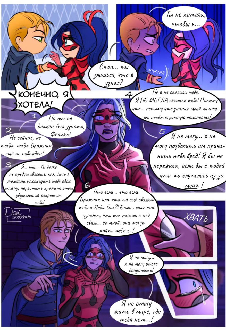 Комикс Шипы и розы АУ (Часть 125)