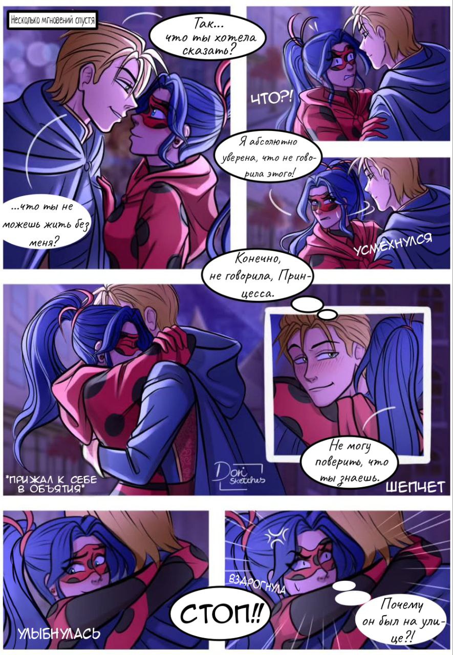 Комикс Шипы и розы АУ (Часть 125)
