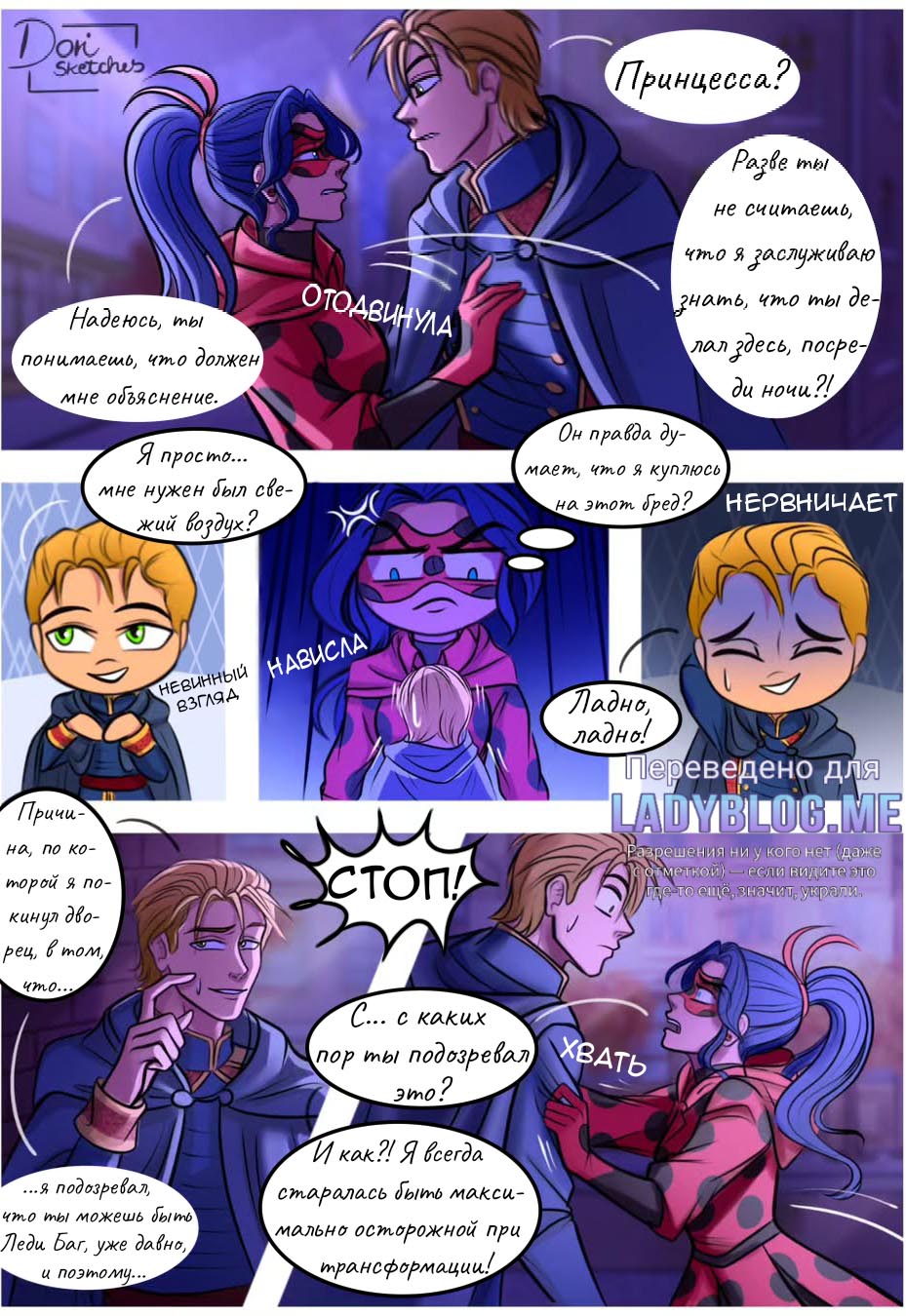 Комикс Шипы и розы АУ (Часть 126)