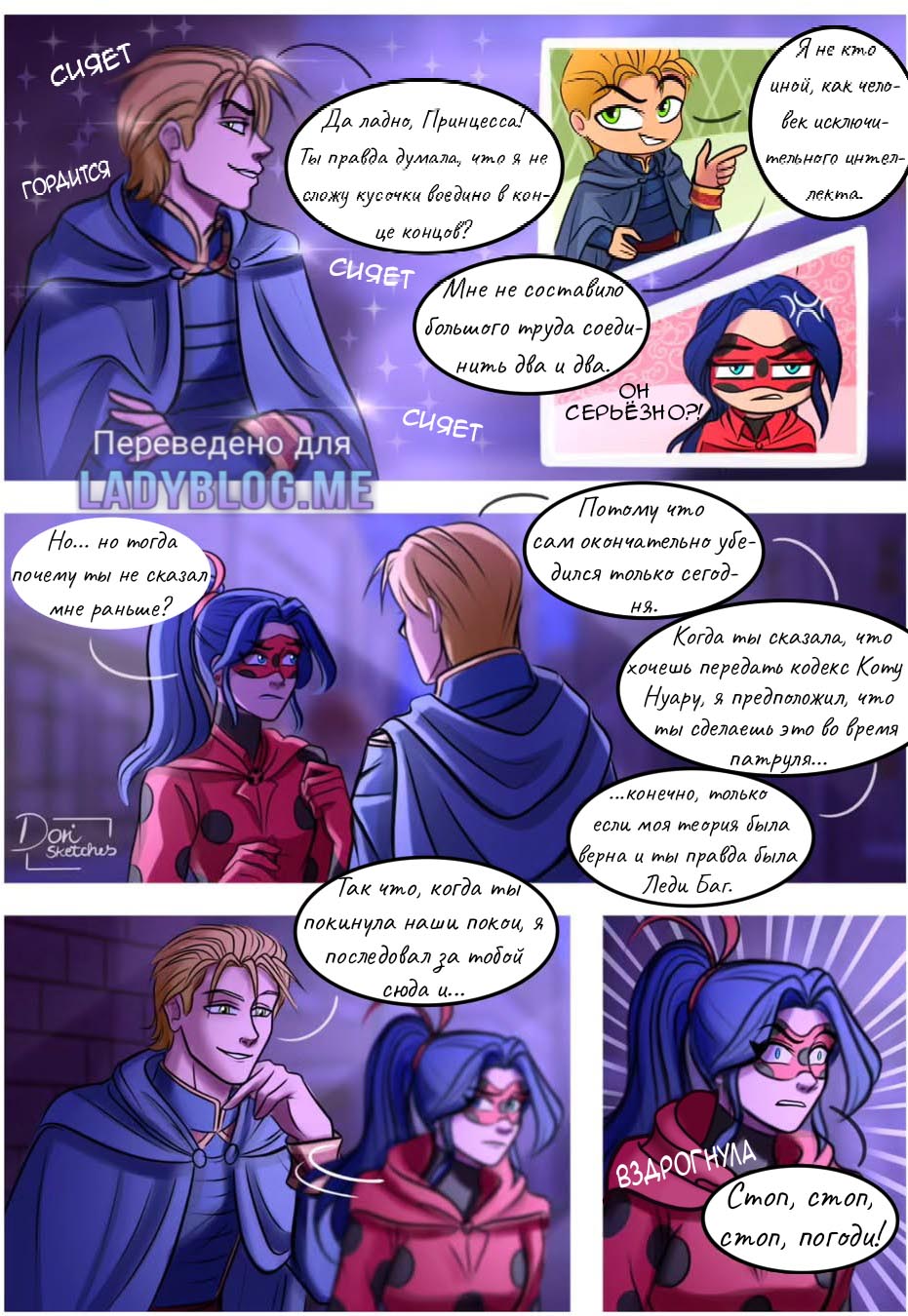 Комикс Шипы и розы АУ (Часть 126)