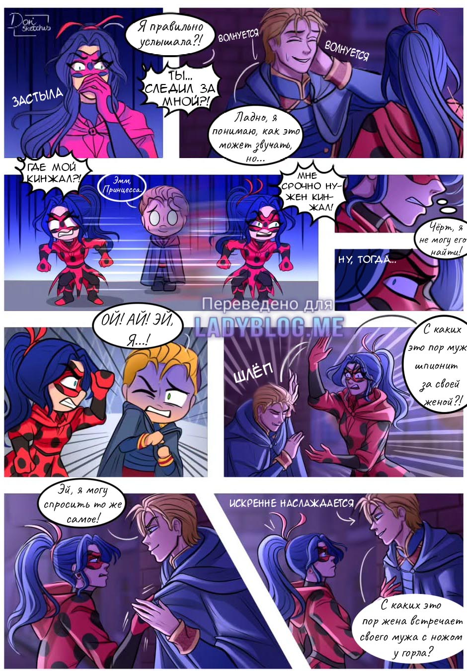 Комикс Шипы и розы АУ (Часть 126)