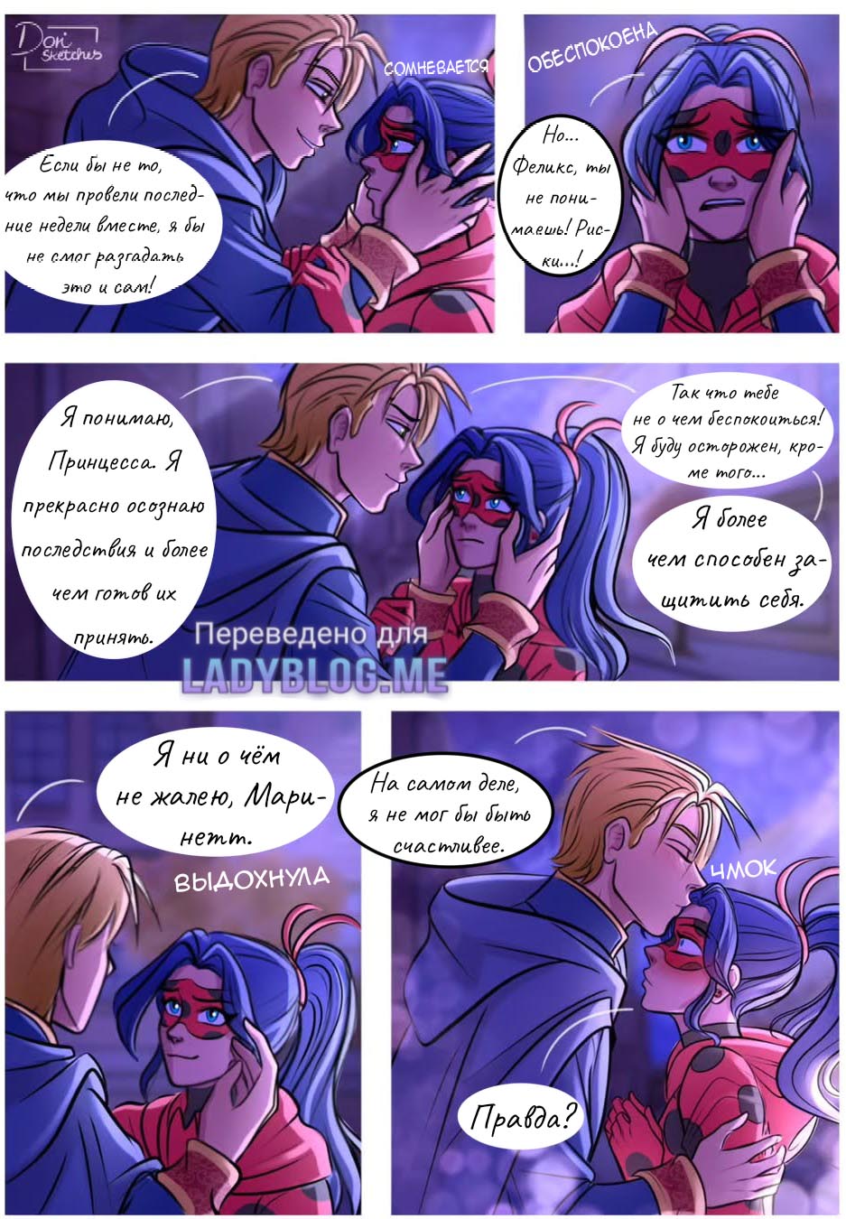 Комикс Шипы и розы АУ (Часть 127)