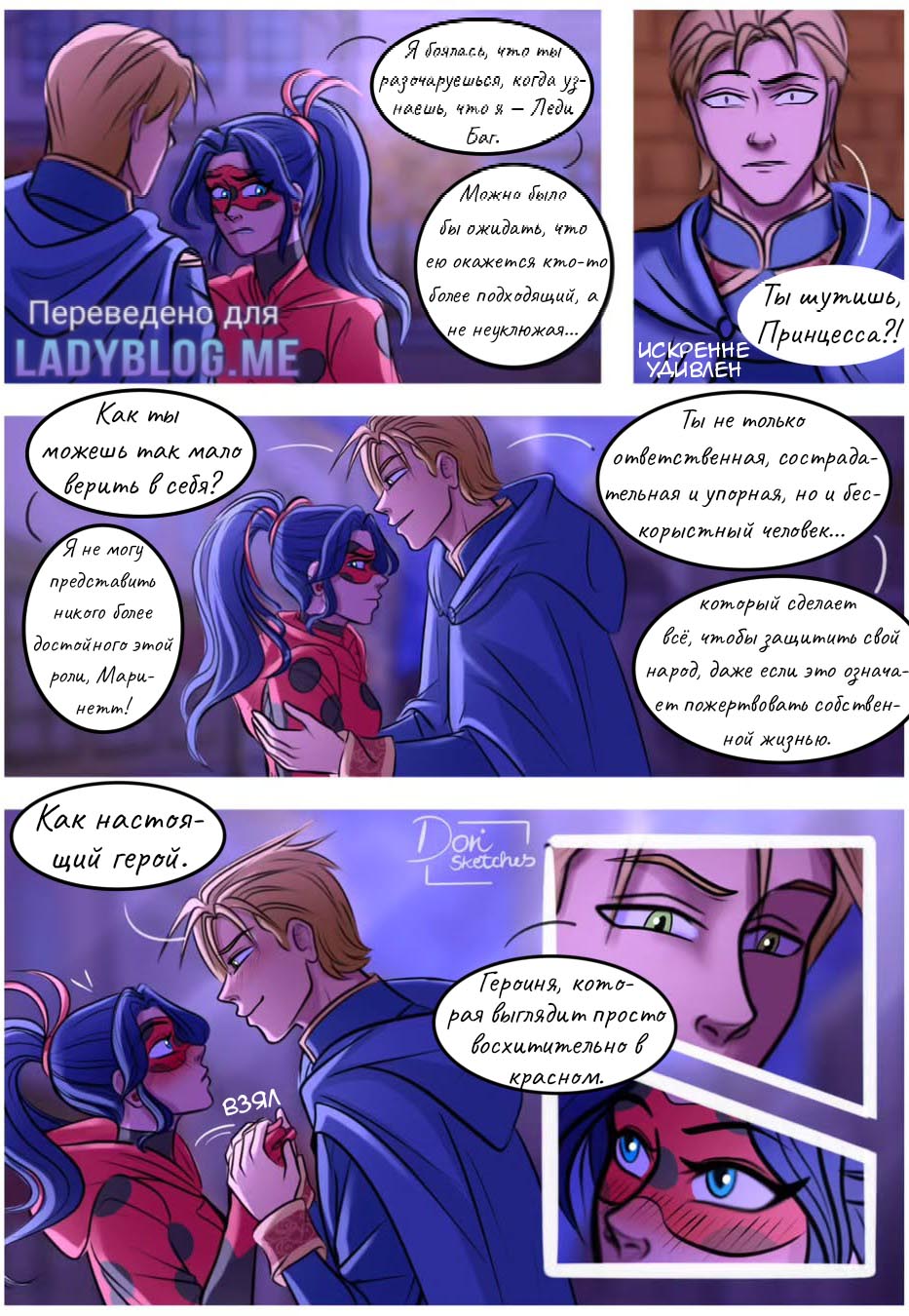 Комикс Шипы и розы АУ (Часть 127)