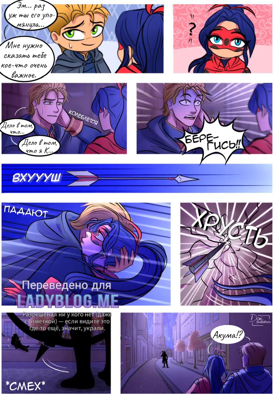 Комикс Шипы и розы АУ (Часть 127)