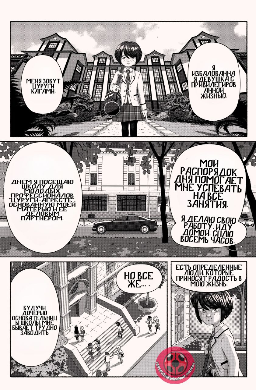 Комикс Кошка в смокинге и чудо-жук (Часть 1)