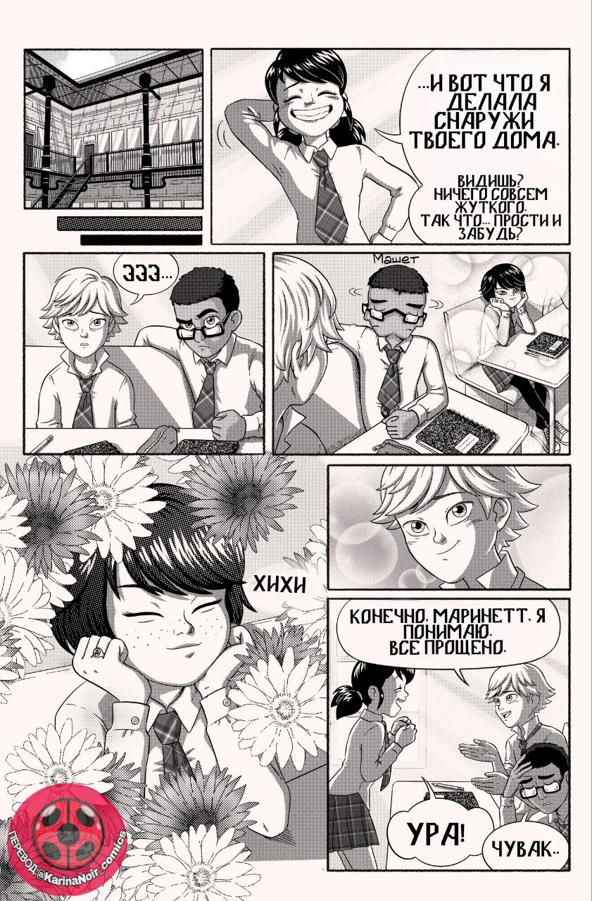 Комикс Кошка в смокинге и чудо-жук (Часть 1)