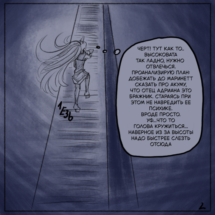 Комикс Не амнезия (Часть 95)