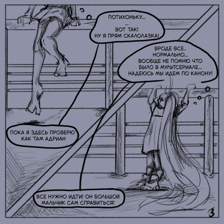 Комикс Не амнезия (Часть 95)