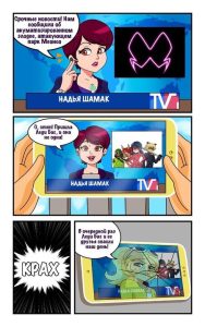 Комикс Чудесные - Восхождение Королевы (Часть 1)