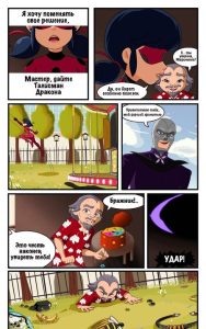 Комикс Чудесные - Восхождение Королевы (Часть 1)