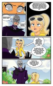 Комикс Чудесные - Восхождение Королевы (Часть 1)