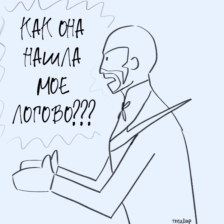 Мини-комикс Логово