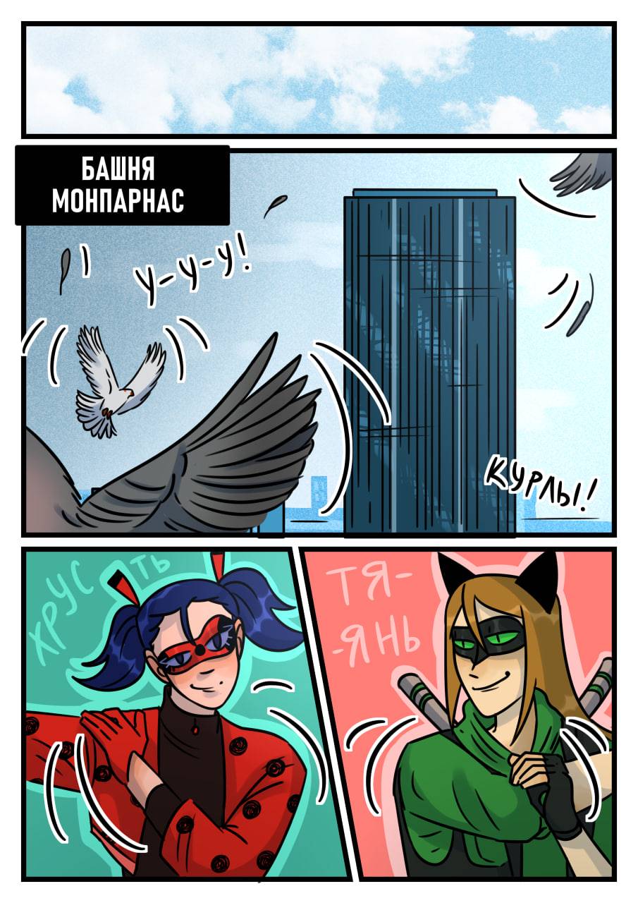 Комикс Новые Ледибаг и Кот Нуар (Часть 39)