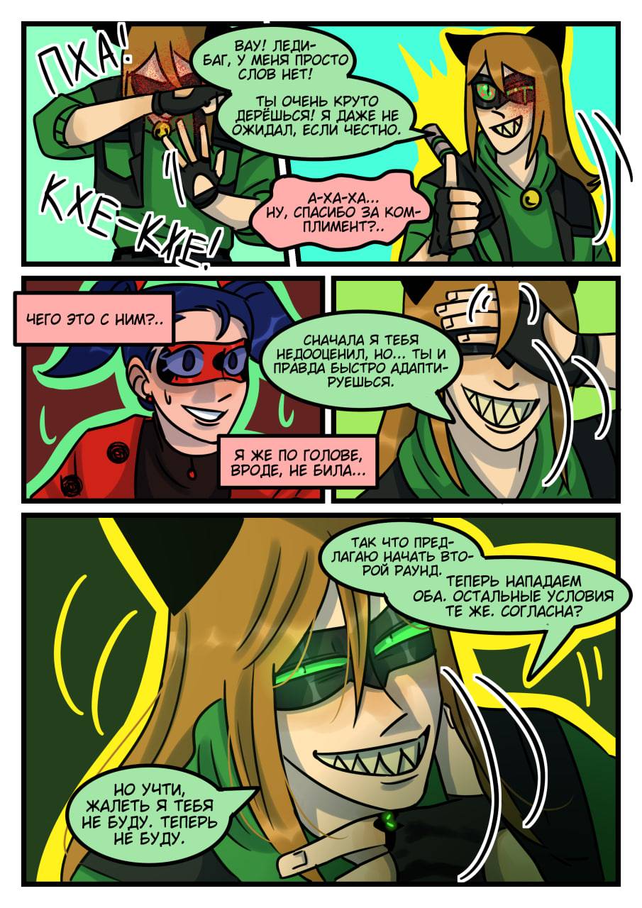 Комикс Новые Ледибаг и Кот Нуар (Часть 40)